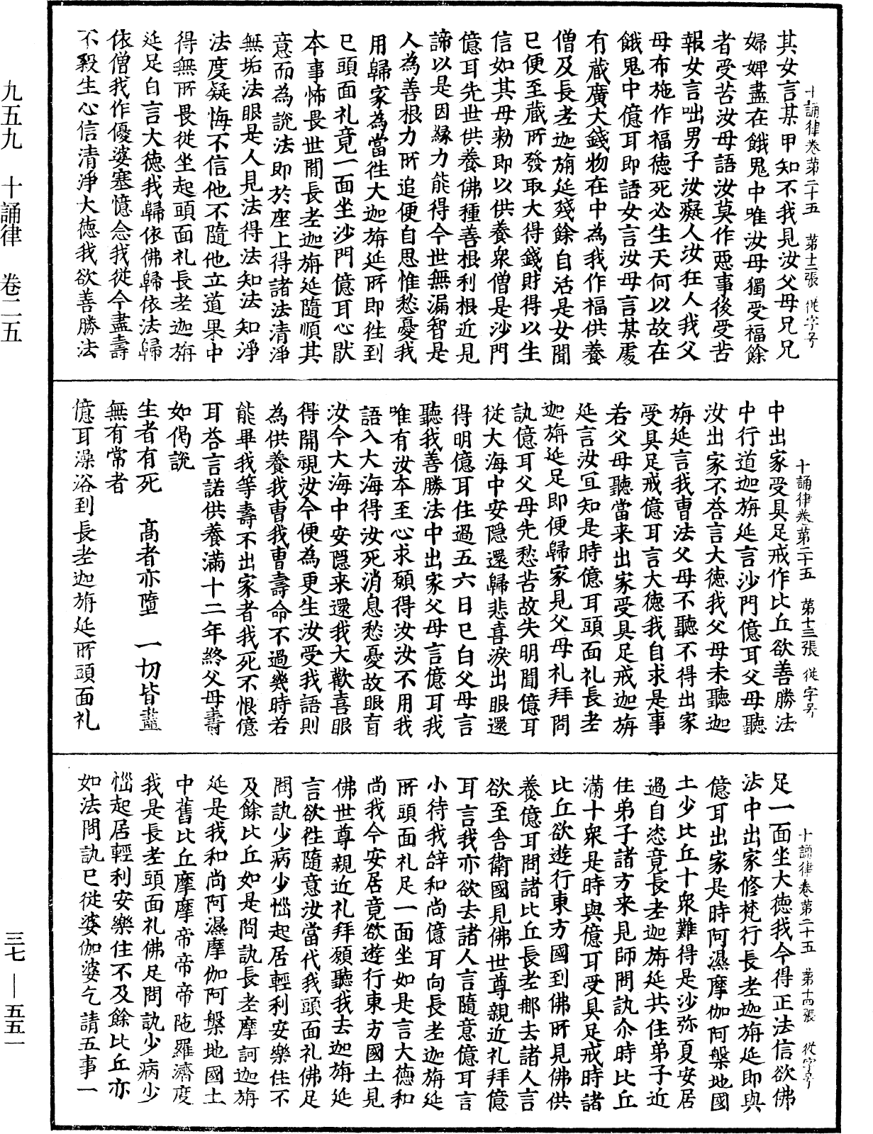 十誦律《中華大藏經》_第37冊_第551頁