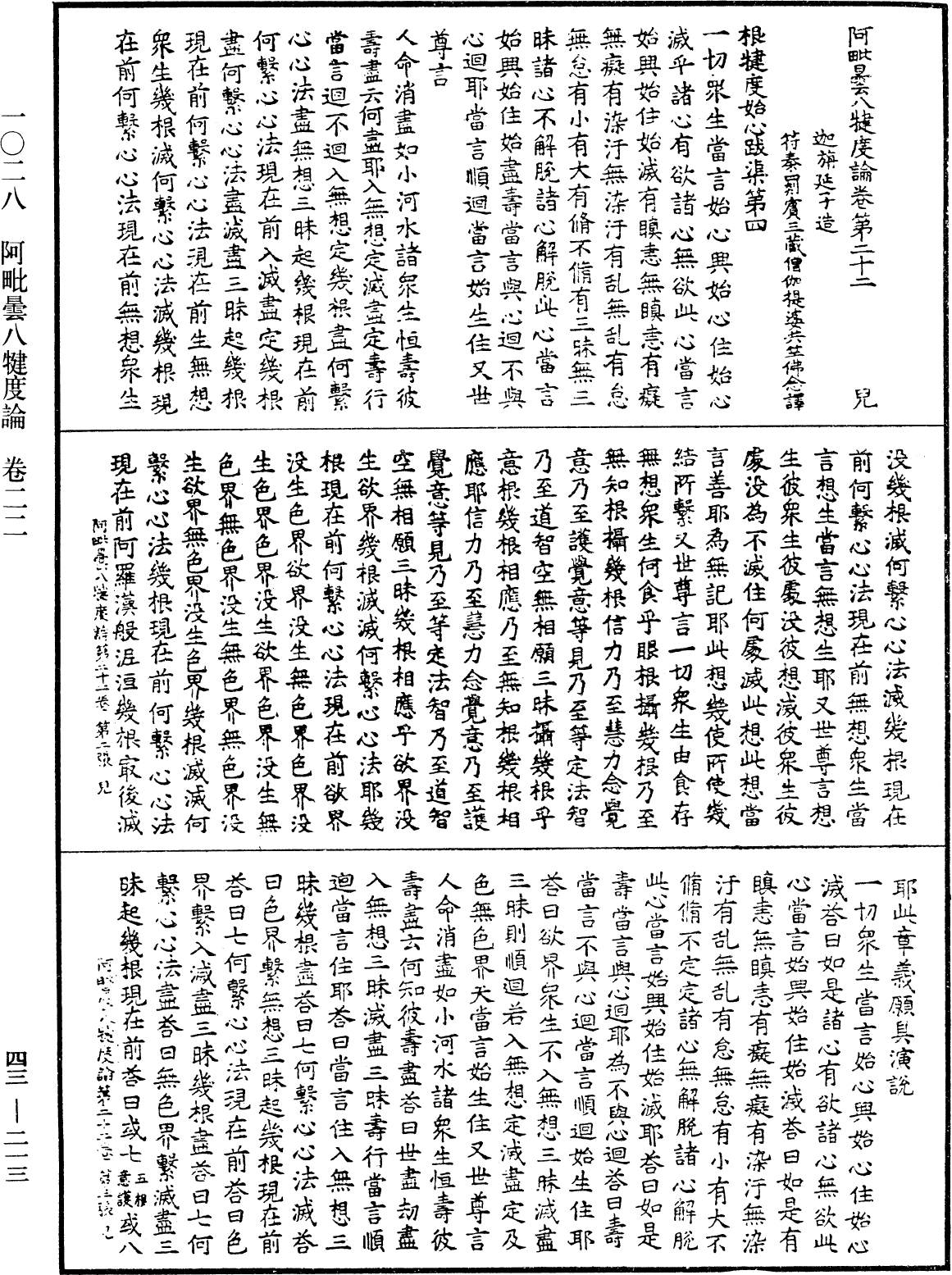 阿毗曇八犍度論《中華大藏經》_第43冊_第213頁