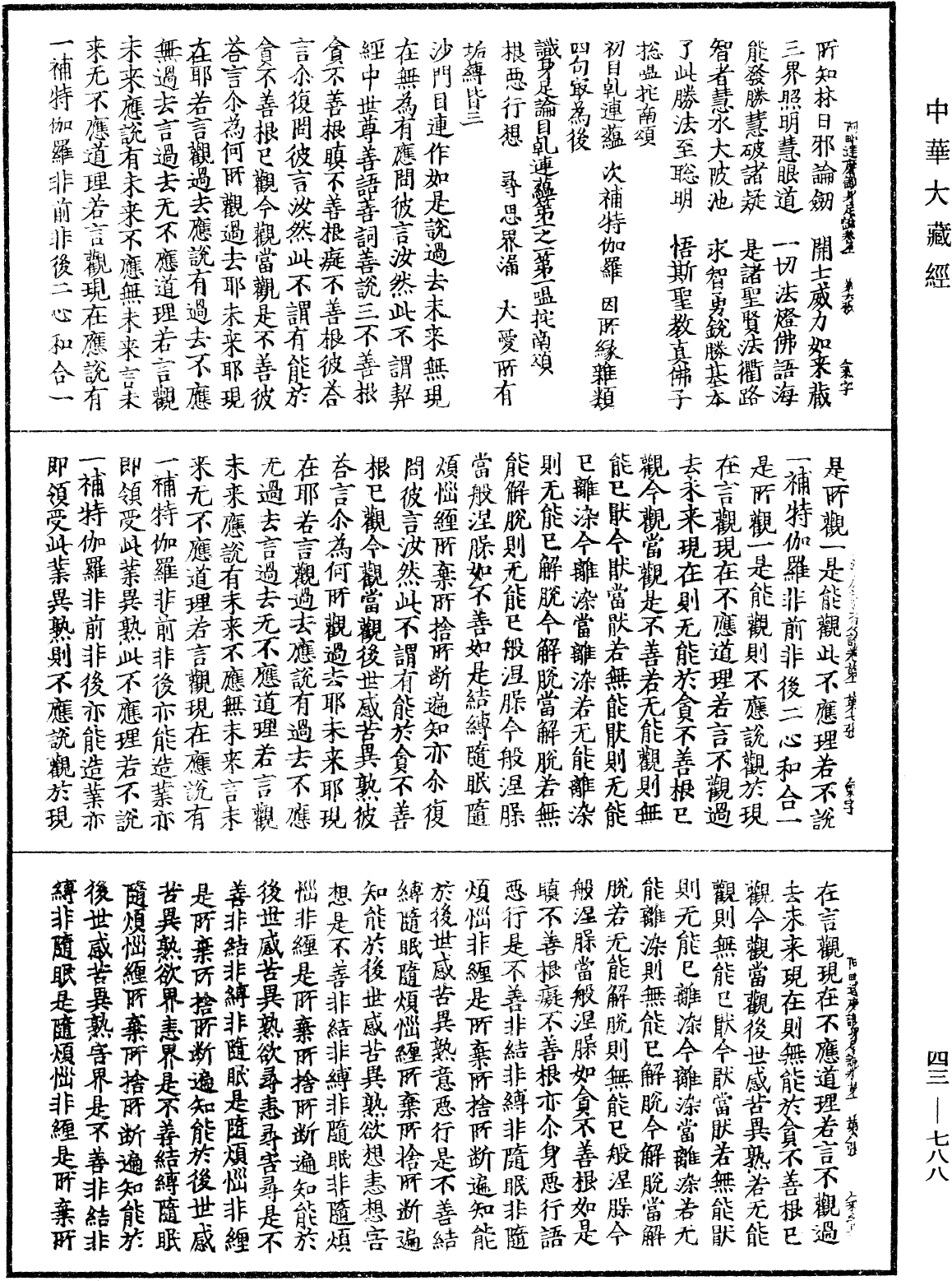 阿毗達磨識身足論《中華大藏經》_第43冊_第788頁