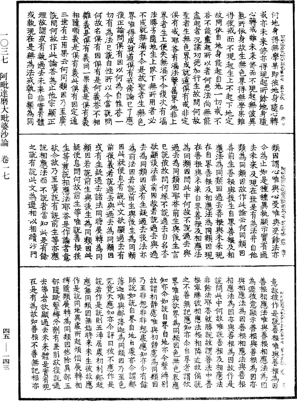 阿毗達磨大毗婆沙論《中華大藏經》_第45冊_第143頁