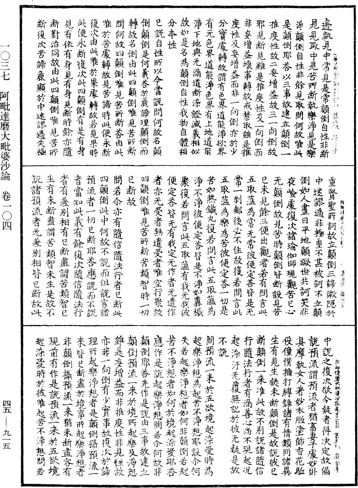 阿毗達磨大毗婆沙論《中華大藏經》_第45冊_第915頁