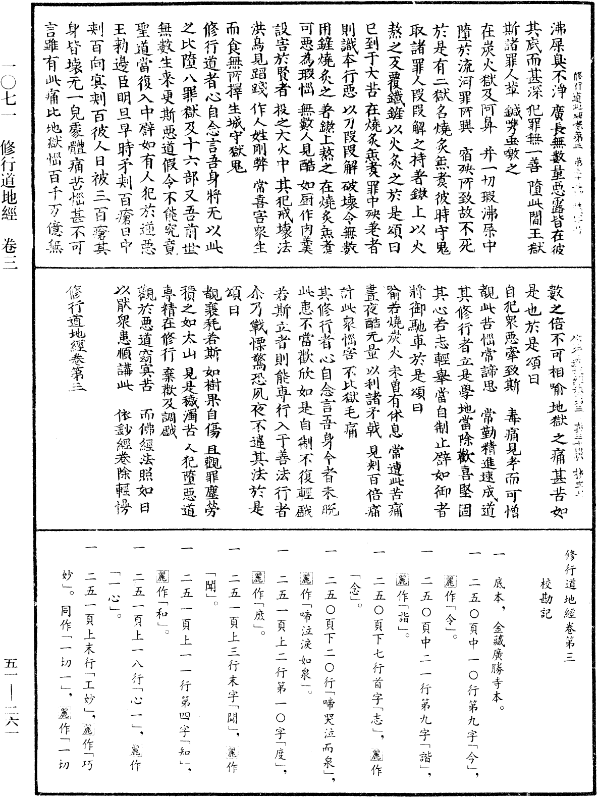 修行道地經《中華大藏經》_第51冊_第261頁