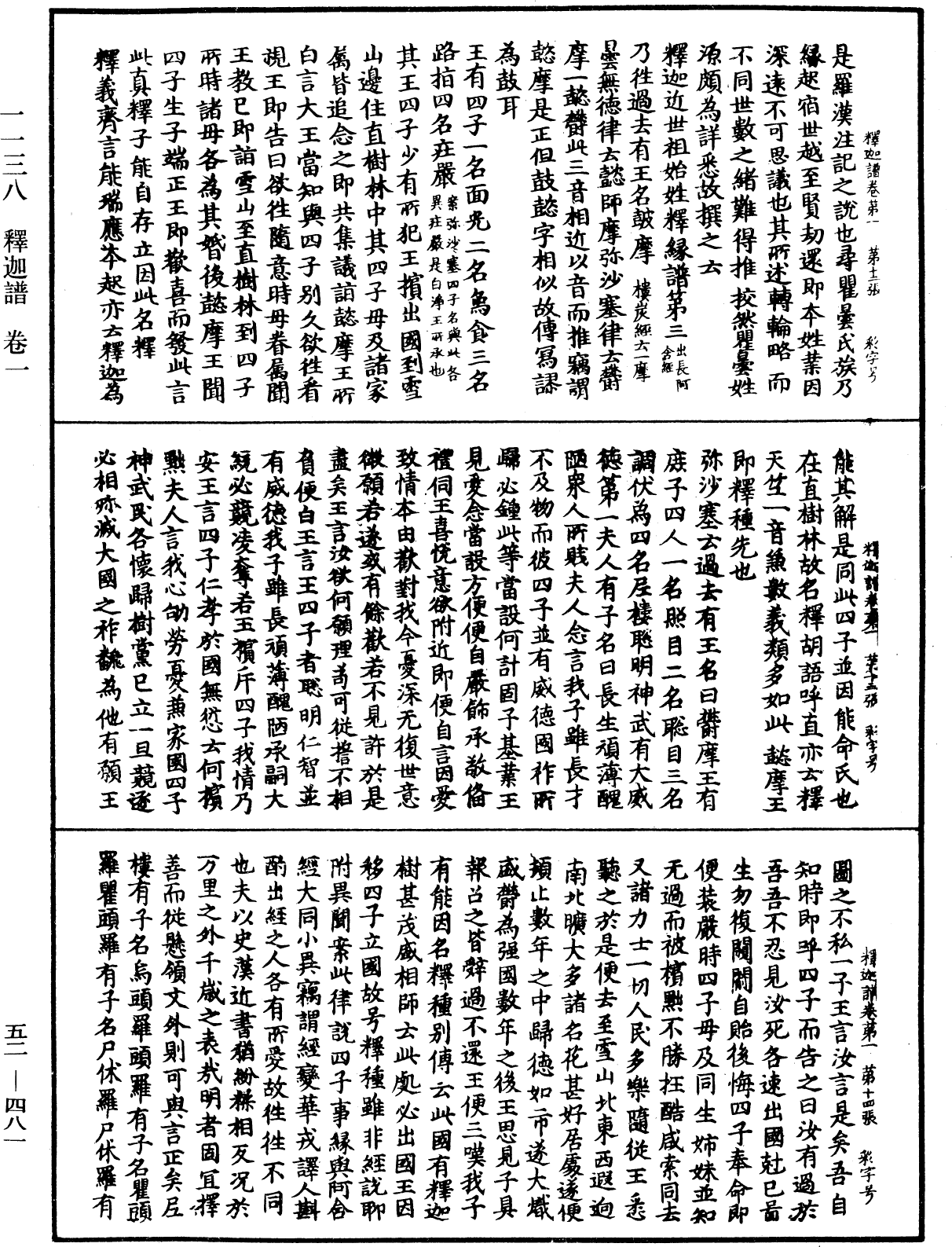 釋迦譜《中華大藏經》_第52冊_第481頁