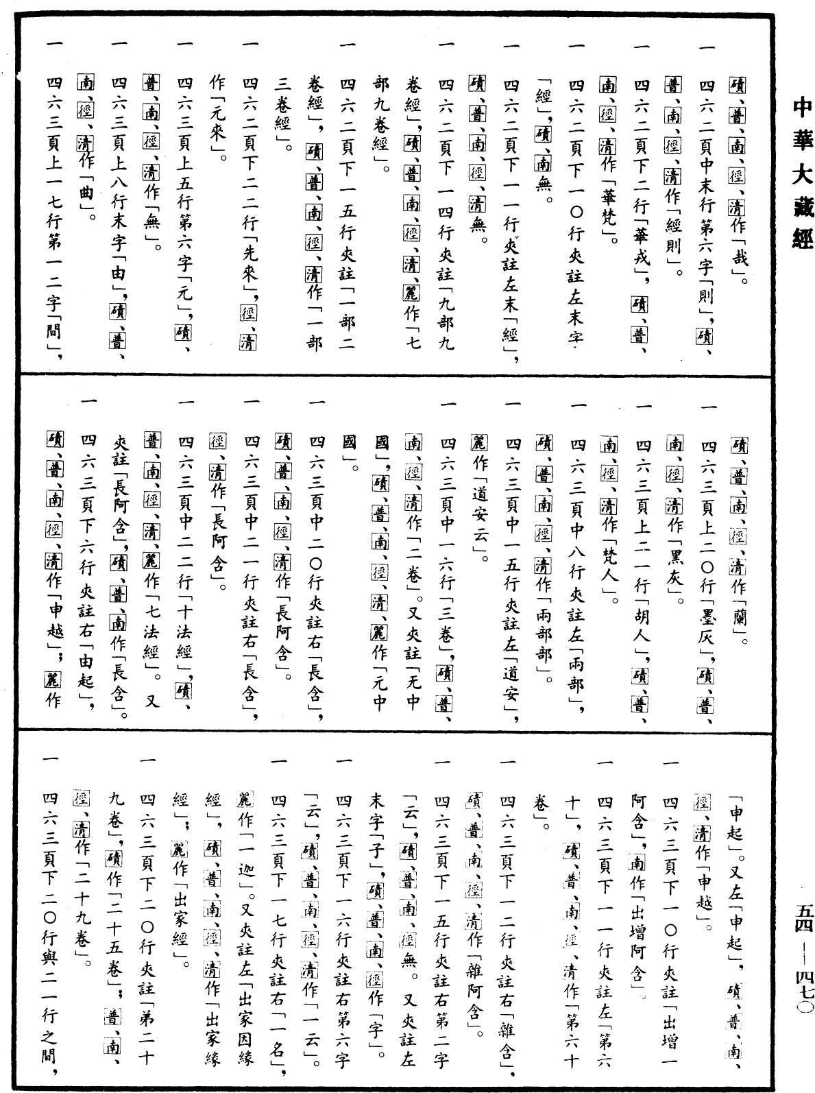 大唐內典錄《中華大藏經》_第54冊_第470頁