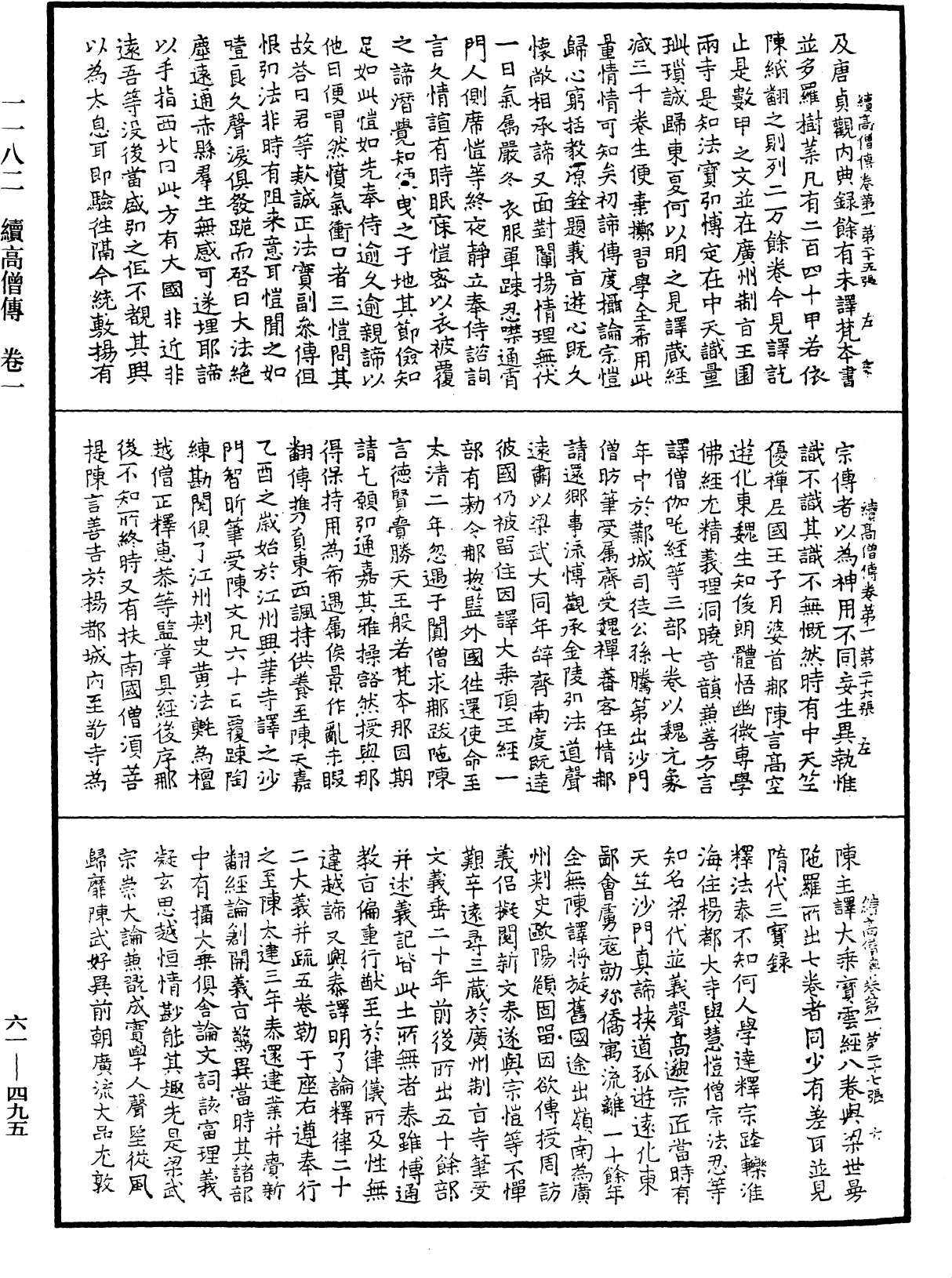 續高僧傳《中華大藏經》_第61冊_第0495頁