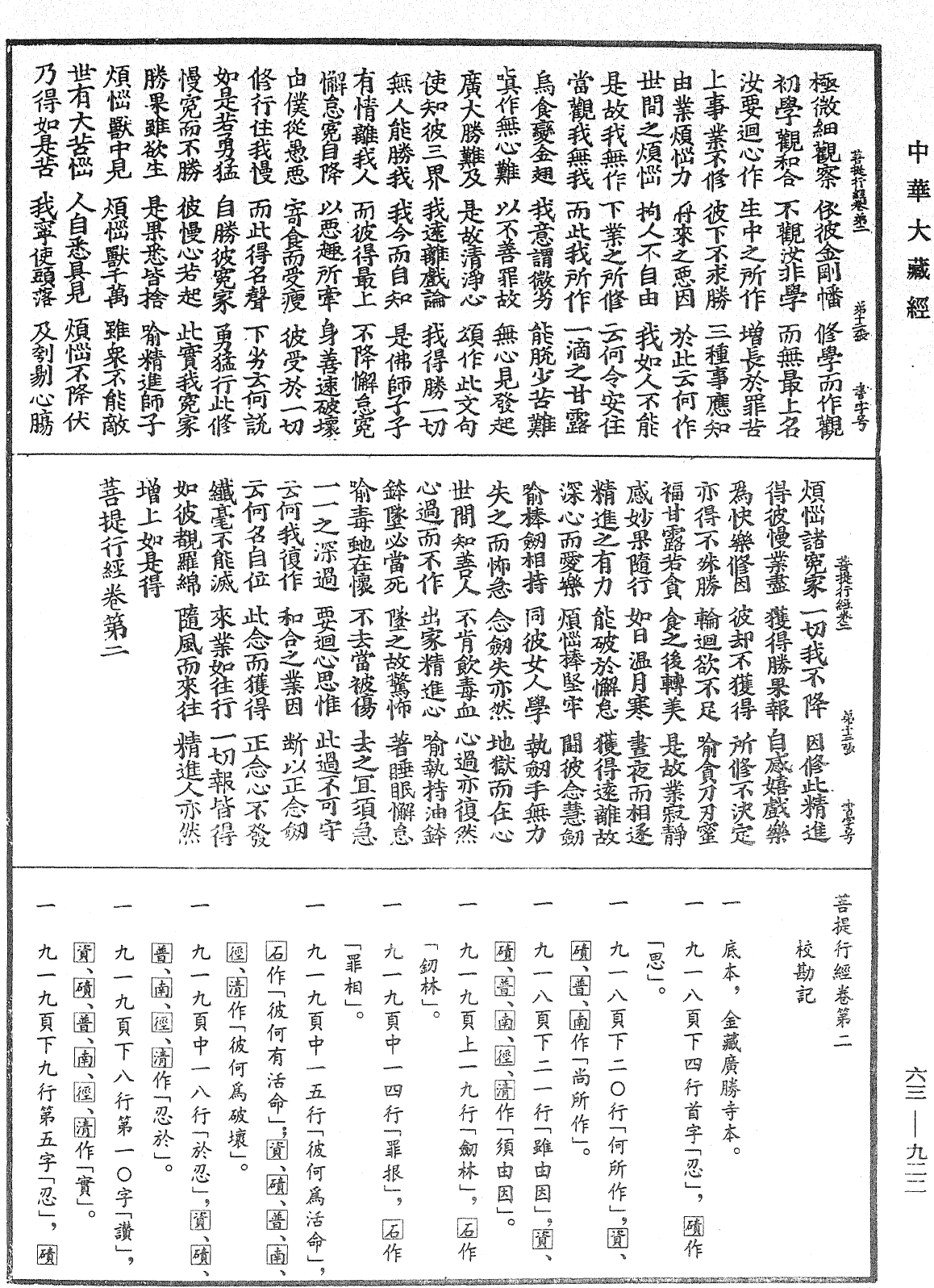 菩提行經《中華大藏經》_第63冊_第0922頁