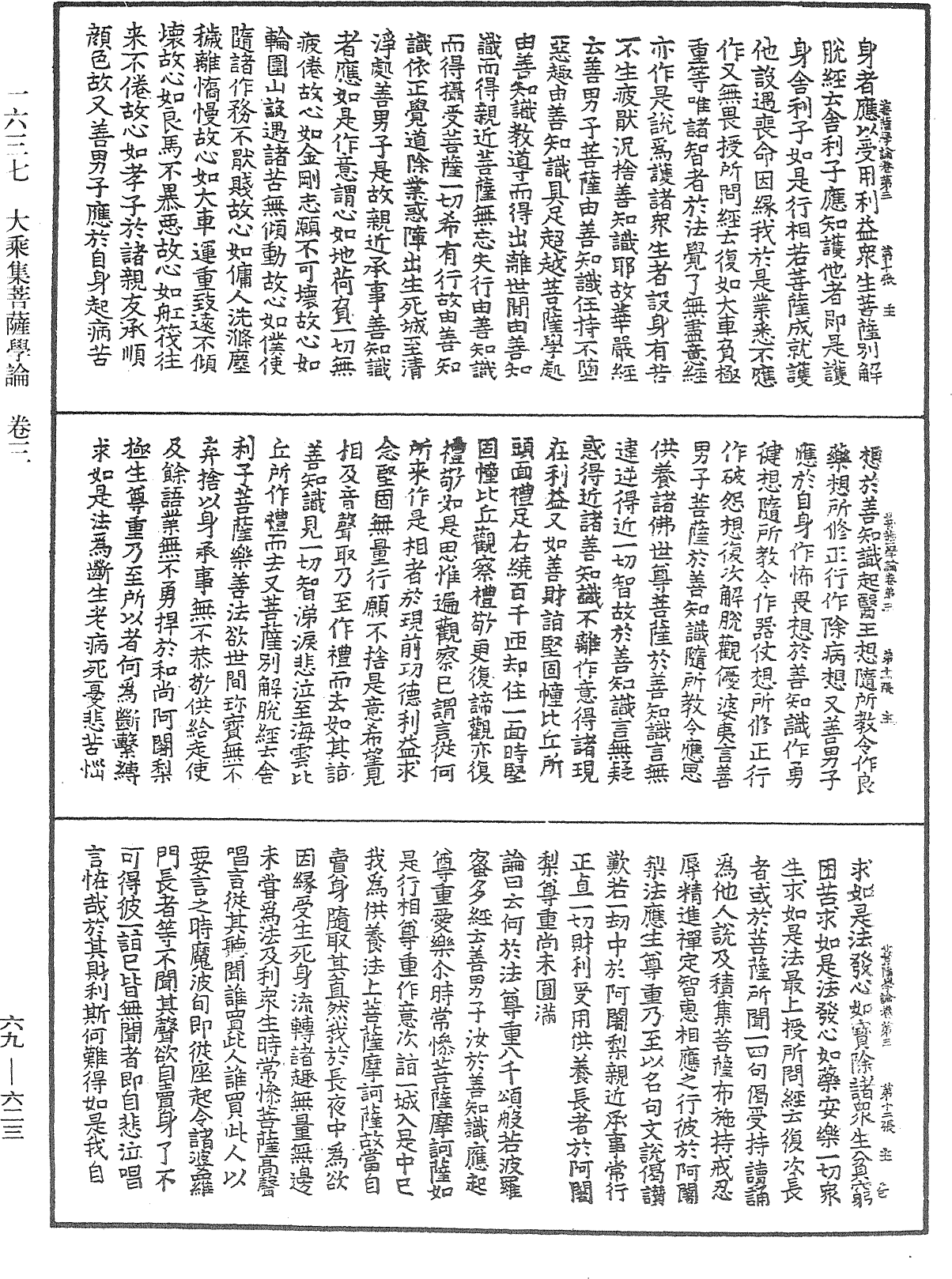 大乘集菩薩學論《中華大藏經》_第69冊_第623頁