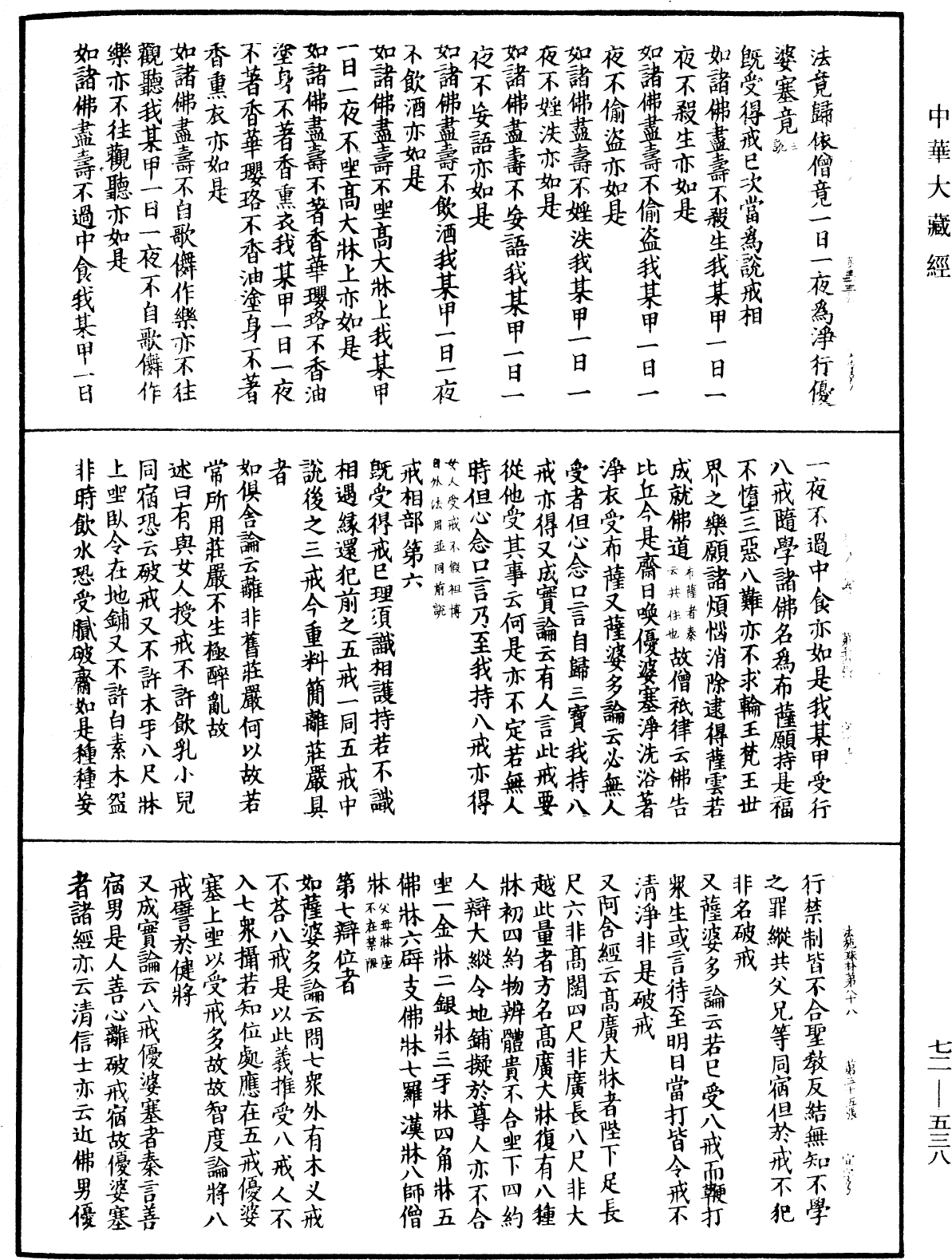 法苑珠林《中華大藏經》_第72冊_第538頁