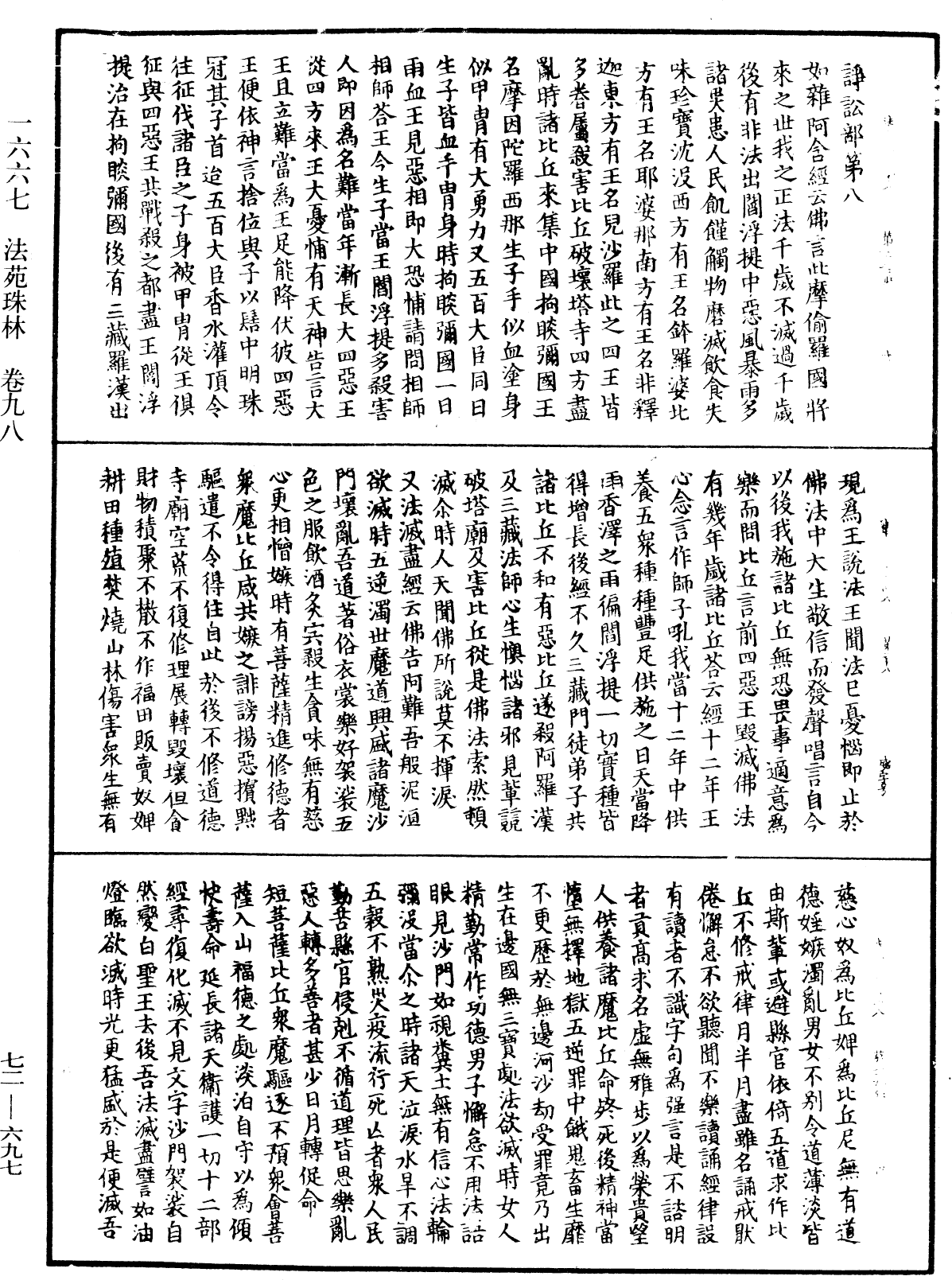 法苑珠林《中華大藏經》_第72冊_第697頁