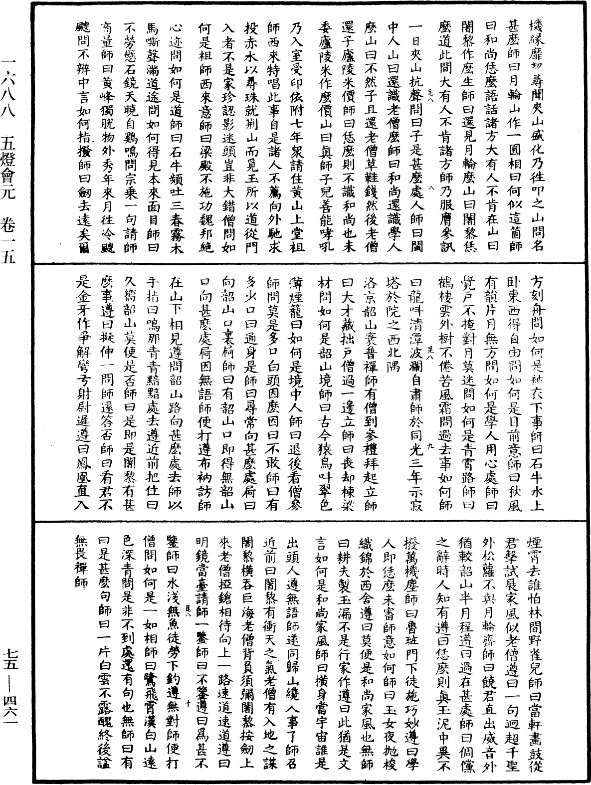 五燈會元《中華大藏經》_第75冊_第461頁