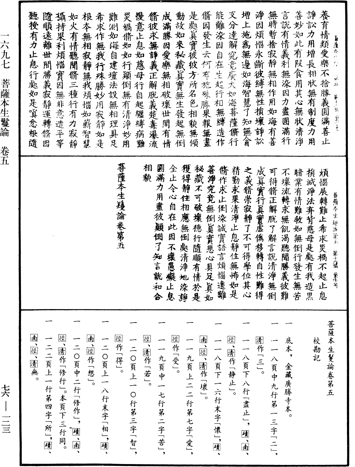 菩薩本生鬘論《中華大藏經》_第76冊_第123頁