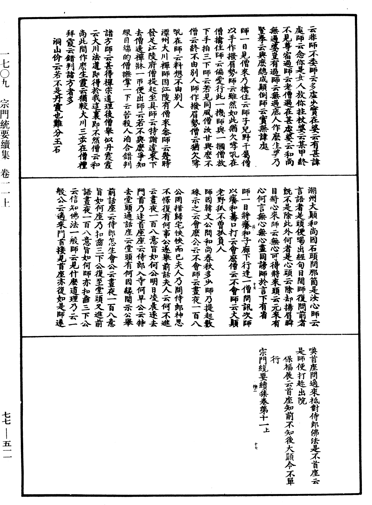 宗門統要續集《中華大藏經》_第77冊_第511頁