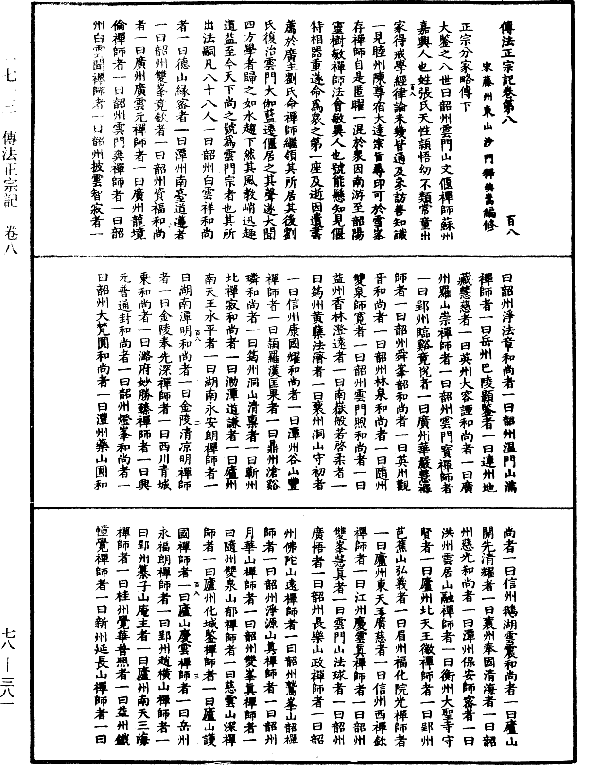 傳法正宗記《中華大藏經》_第78冊_第0381頁