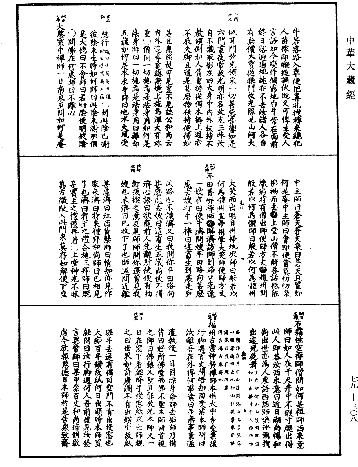 禅宗正脉《中华大藏经》_第79册_第308页