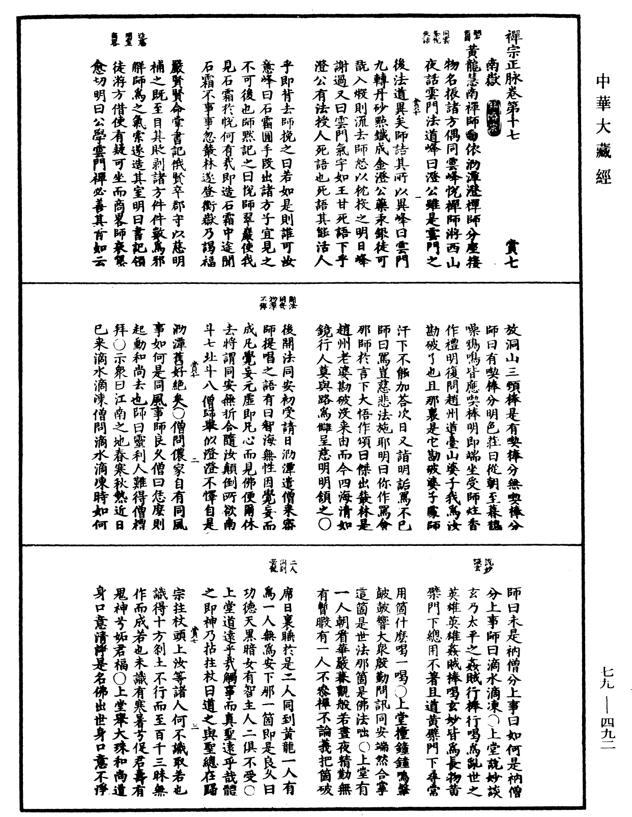 禪宗正脉《中華大藏經》_第79冊_第492頁