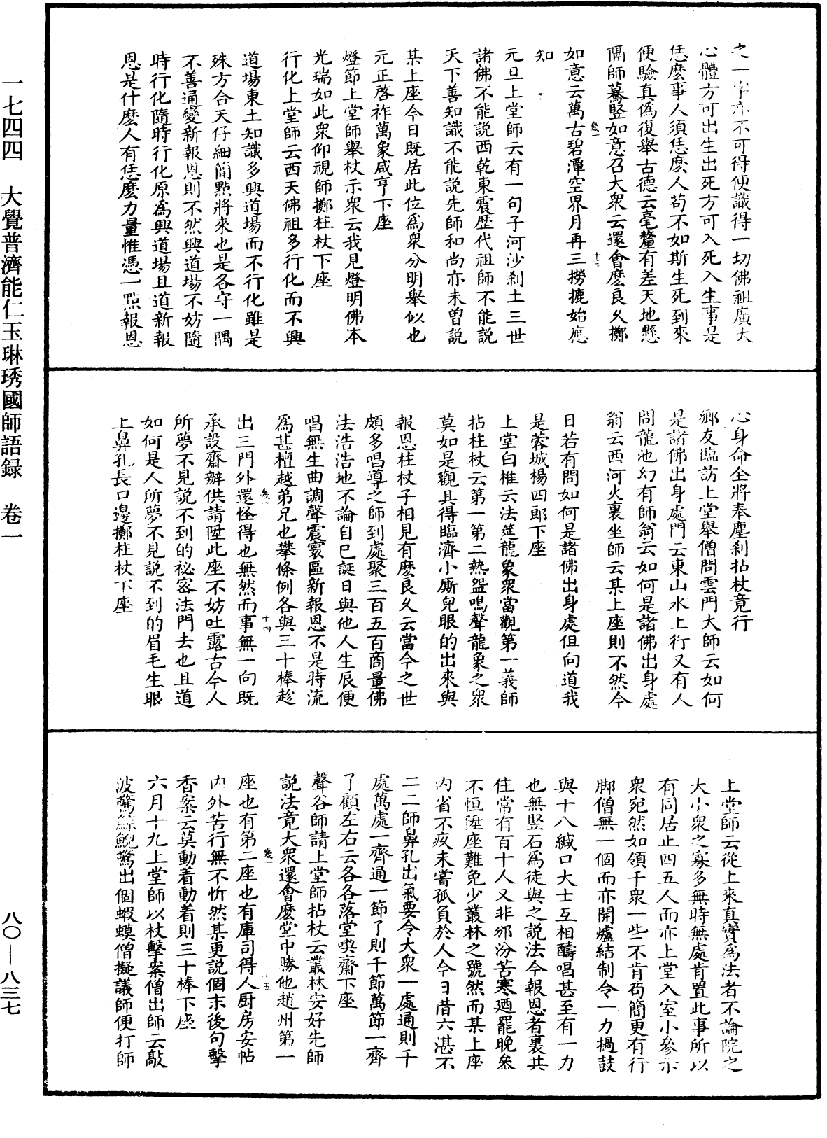 大覺普濟能仁玉琳琇國師語錄《中華大藏經》_第80冊_第837頁