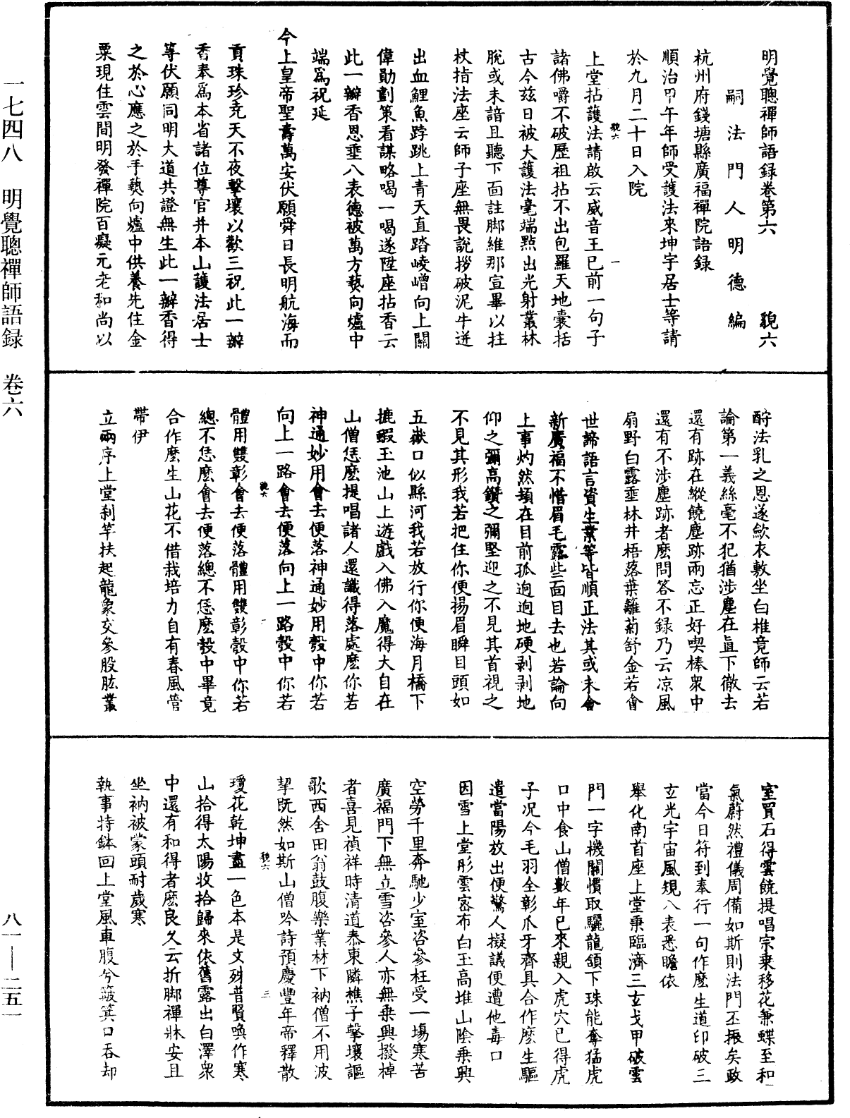 明覺聰禪師語錄《中華大藏經》_第81冊_第0251頁