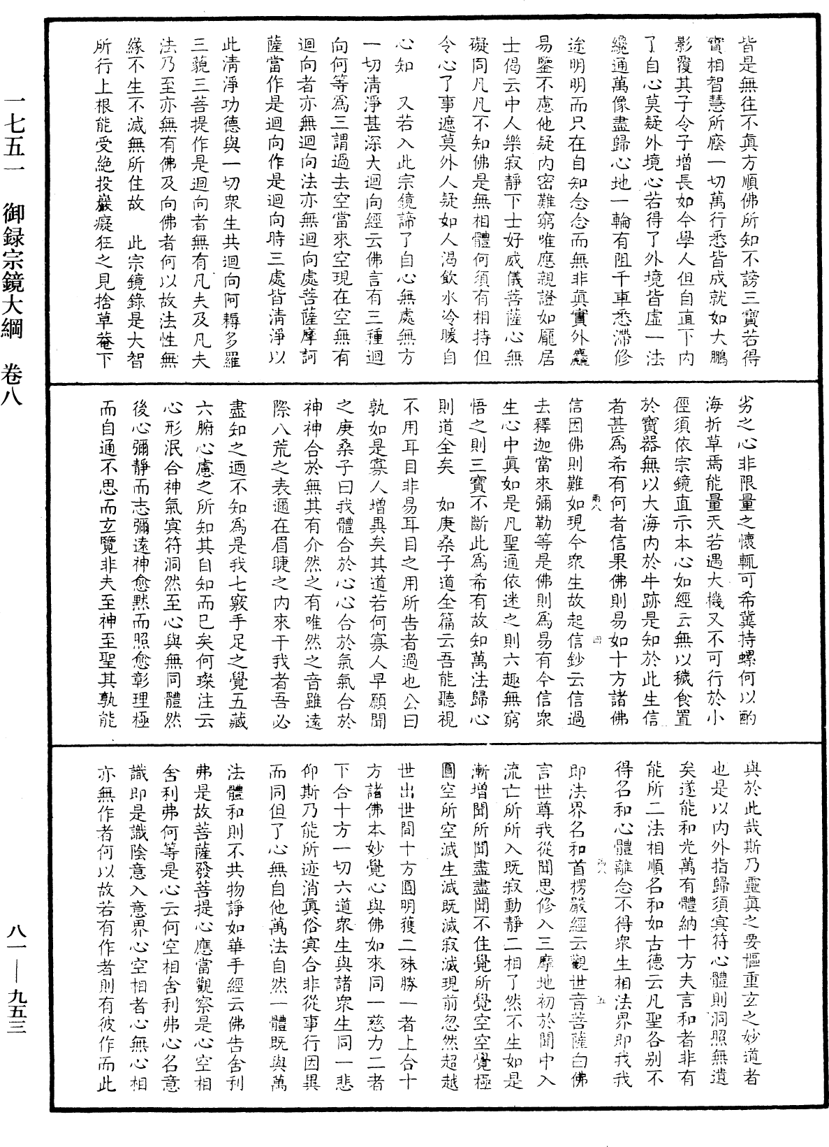 御錄宗鏡大綱《中華大藏經》_第81冊_第0953頁