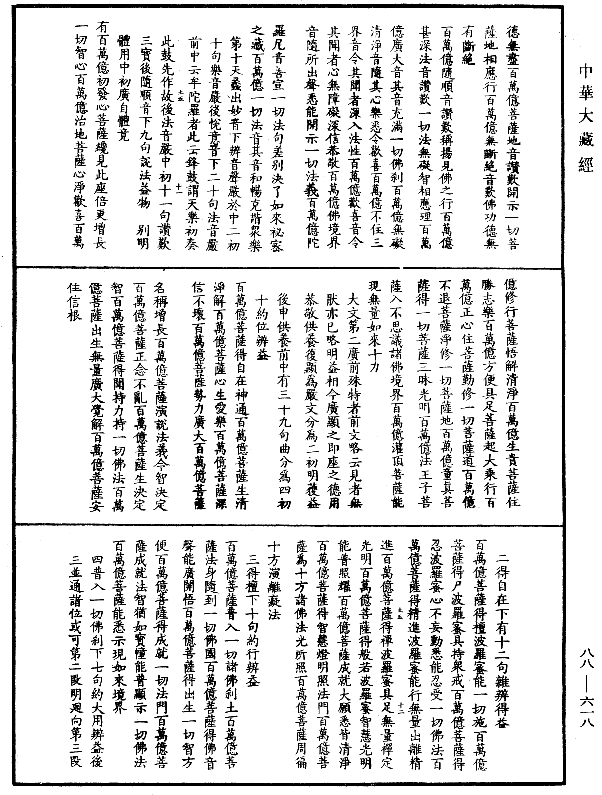 大方廣佛華嚴經疏鈔會本《中華大藏經》_第88冊_第618頁