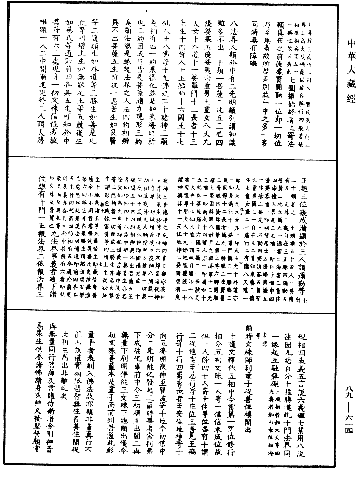 大方廣佛華嚴經疏鈔會本《中華大藏經》_第89冊_第614頁