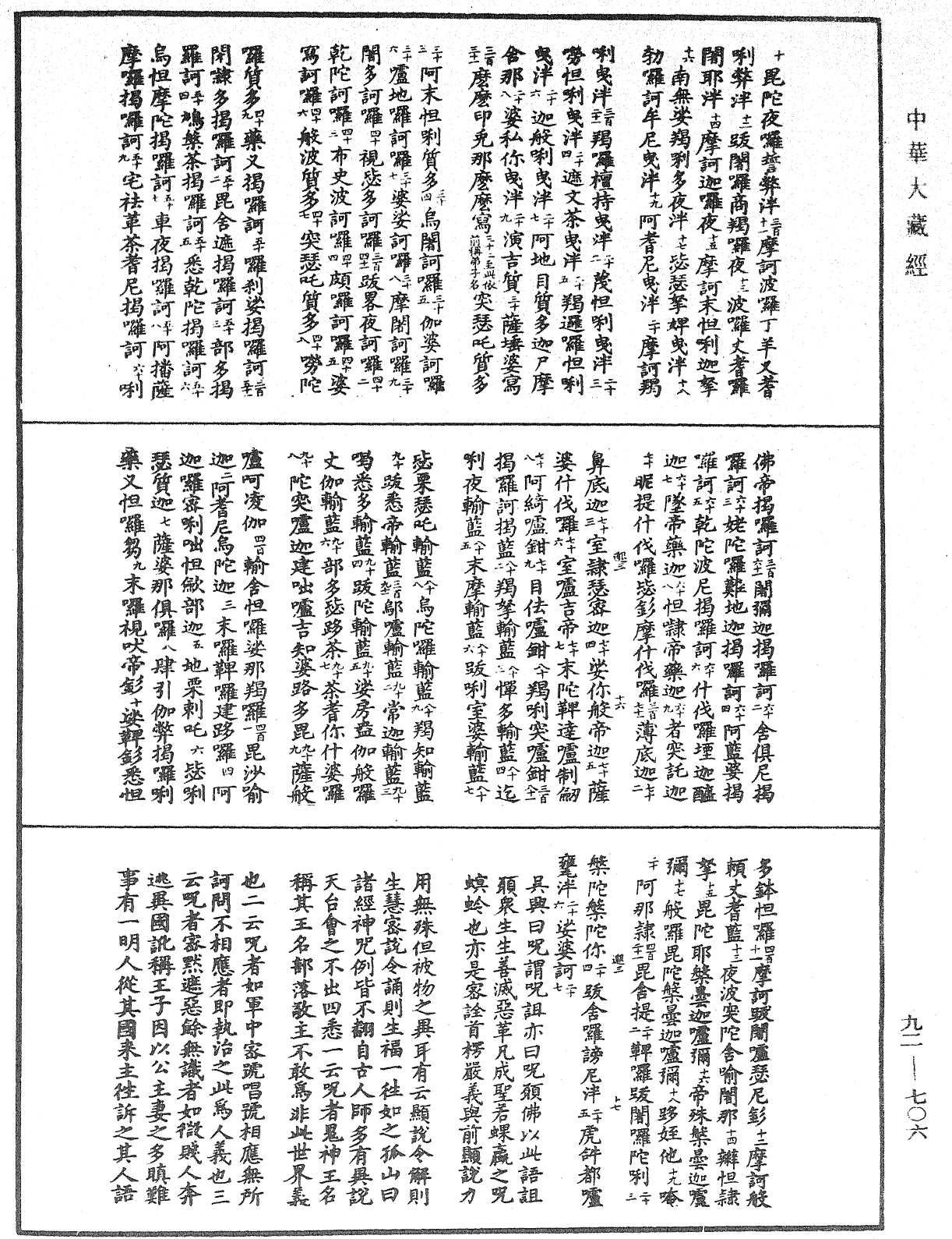 大佛顶如来密因修证了义诸菩萨万行首楞严经会解《中华大藏经》_第92册_第706页