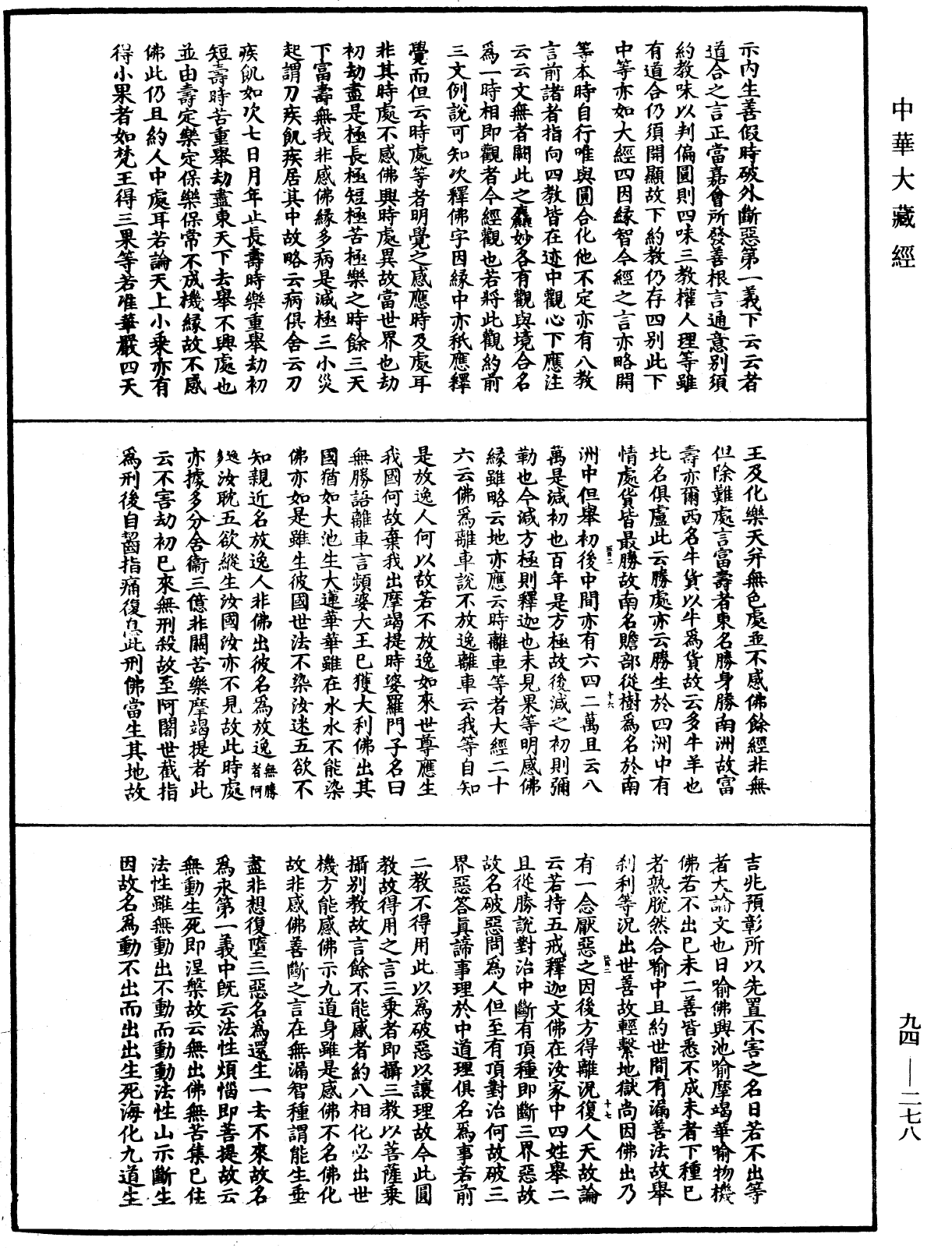 法華文句記《中華大藏經》_第94冊_第278頁