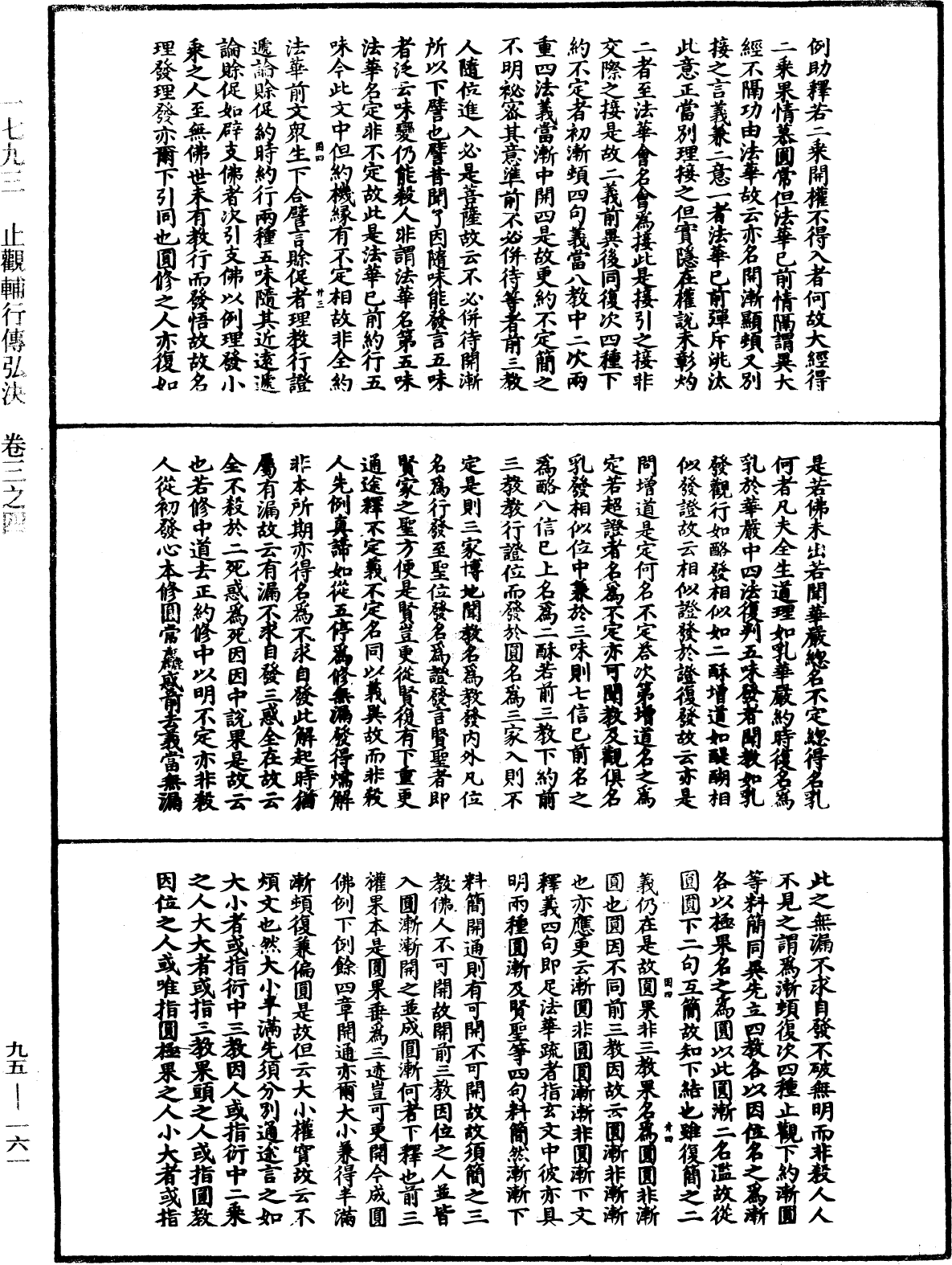 止觀輔行傳弘決《中華大藏經》_第95冊_第161頁