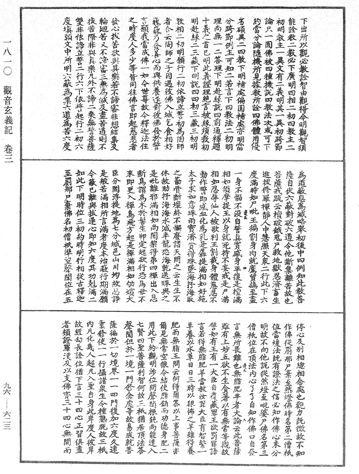 觀音玄義記《中華大藏經》_第96冊_第623頁