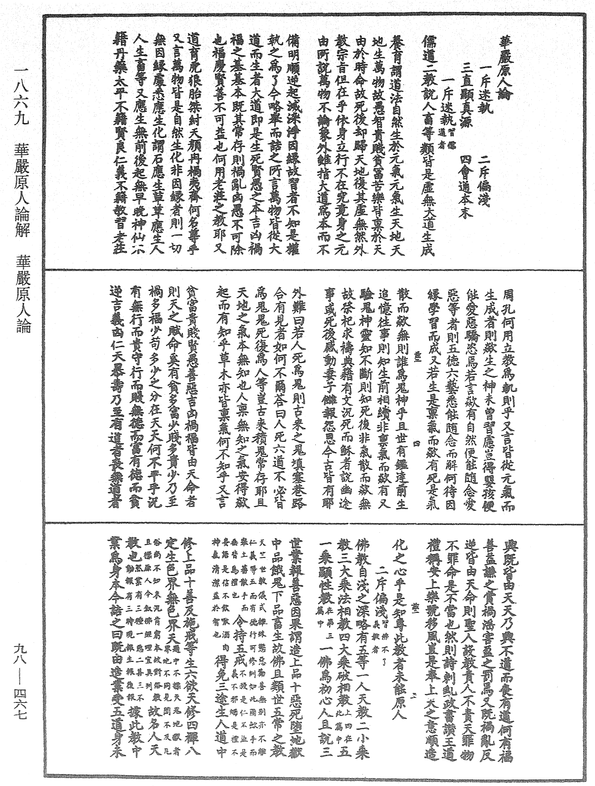 华严原人论解《中华大藏经》_第98册_第467页