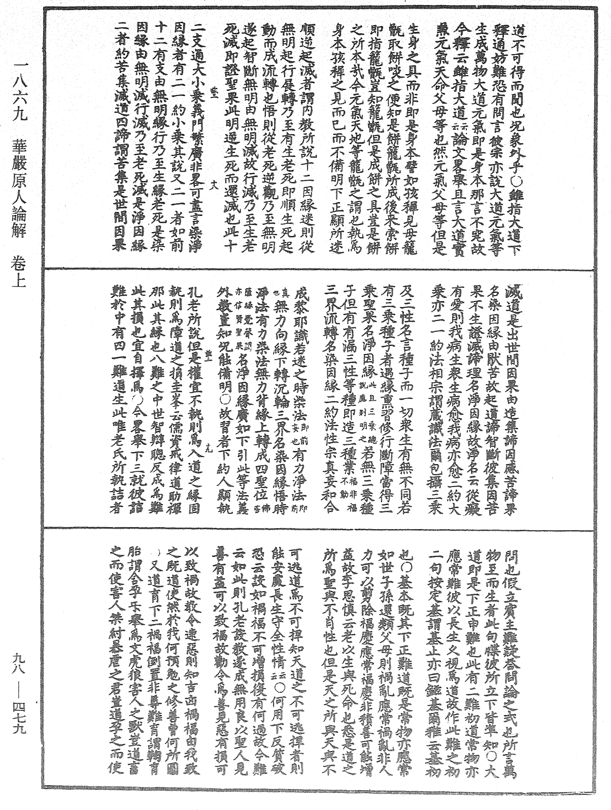 華嚴原人論解《中華大藏經》_第98冊_第479頁