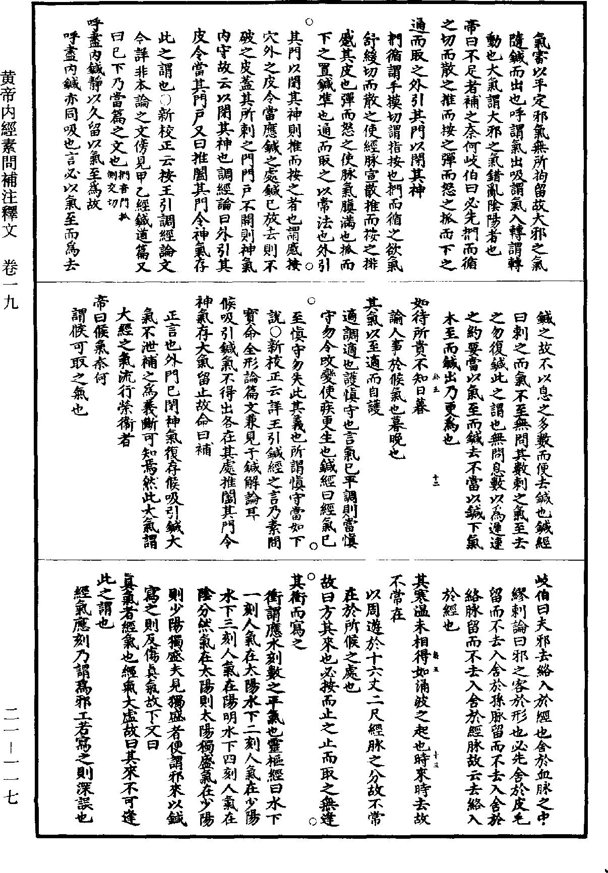 黃帝內經素問補註釋文《道藏》第21冊_第117頁