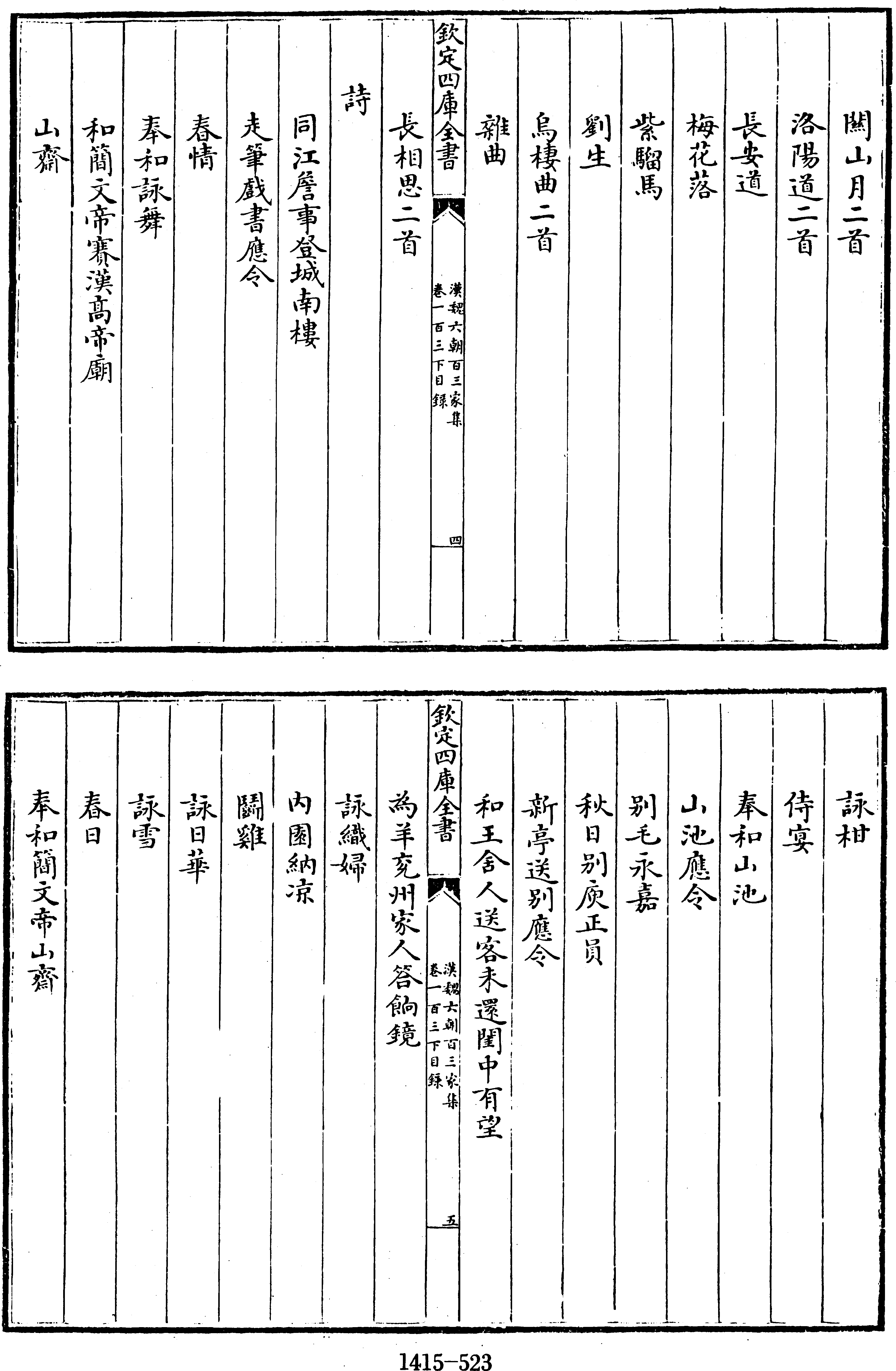 523頁