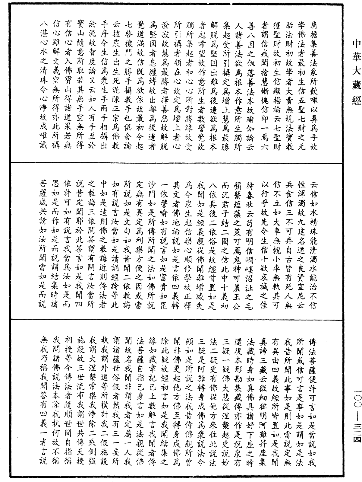 阿彌陀經通贊疏《中華大藏經》_第100冊_第324頁