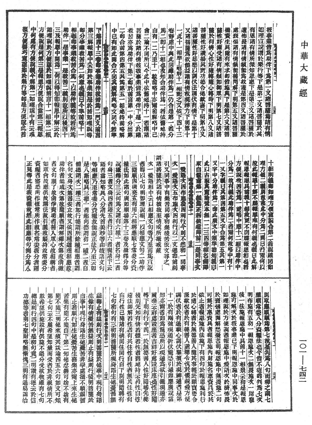 瑜伽師地論記《中華大藏經》_第101冊_第742頁