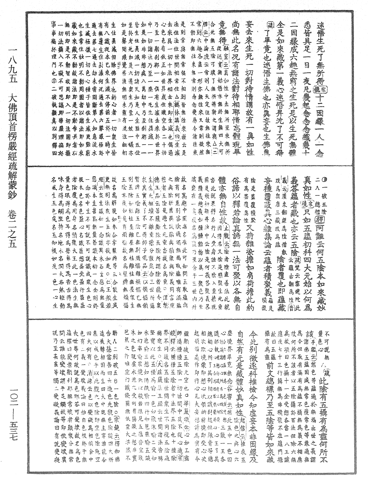 大佛頂首楞嚴經疏解蒙鈔《中華大藏經》_第102冊_第537頁