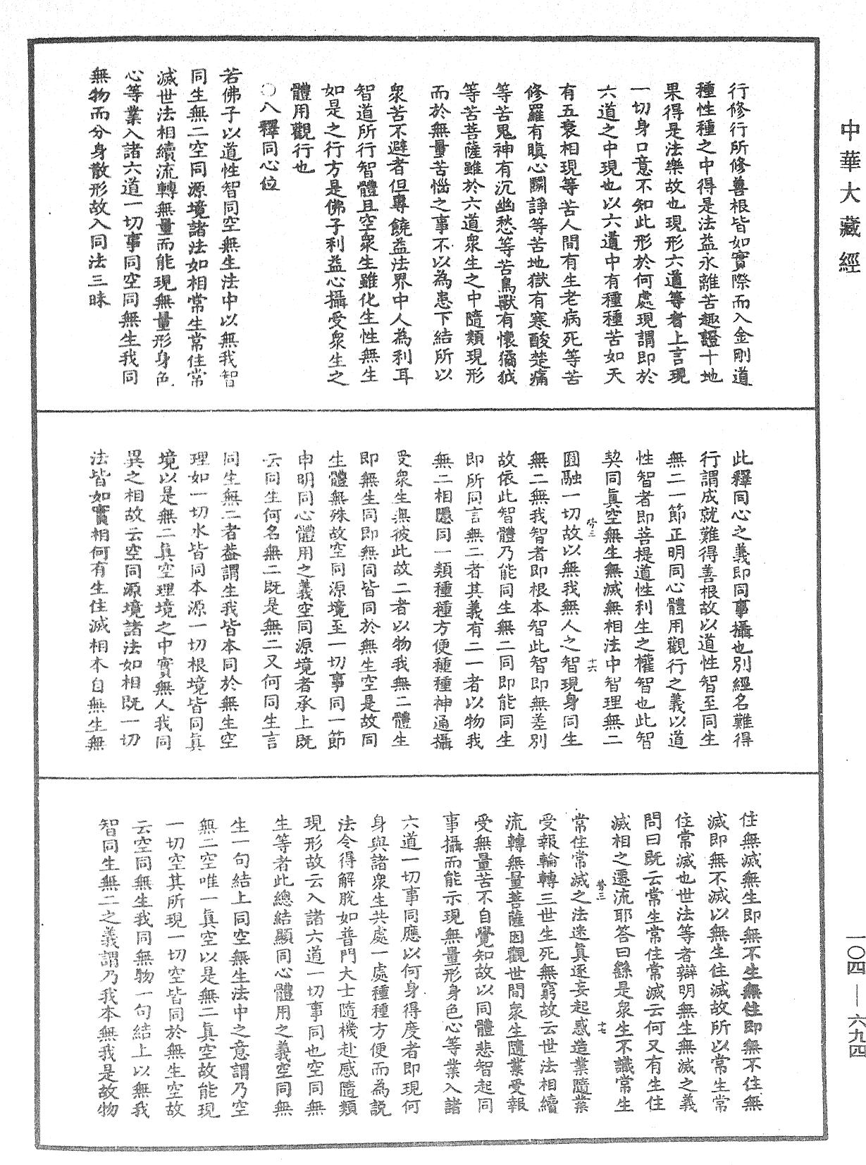 佛說梵網經直解《中華大藏經》_第104冊_第694頁