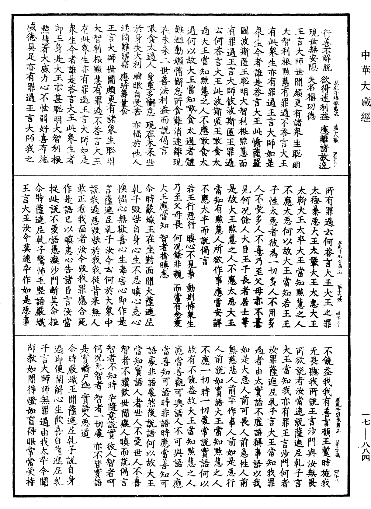 大薩遮尼乾子所說經《中華大藏經》_第17冊_第884頁