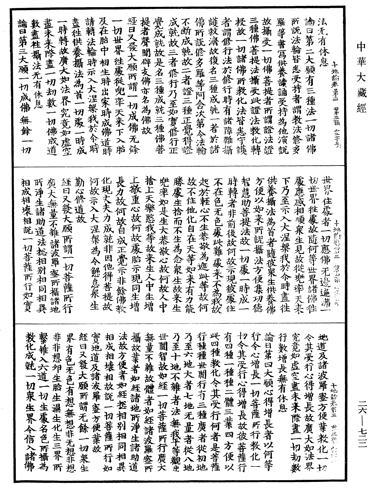 十地論《中華大藏經》_第26冊_第722頁