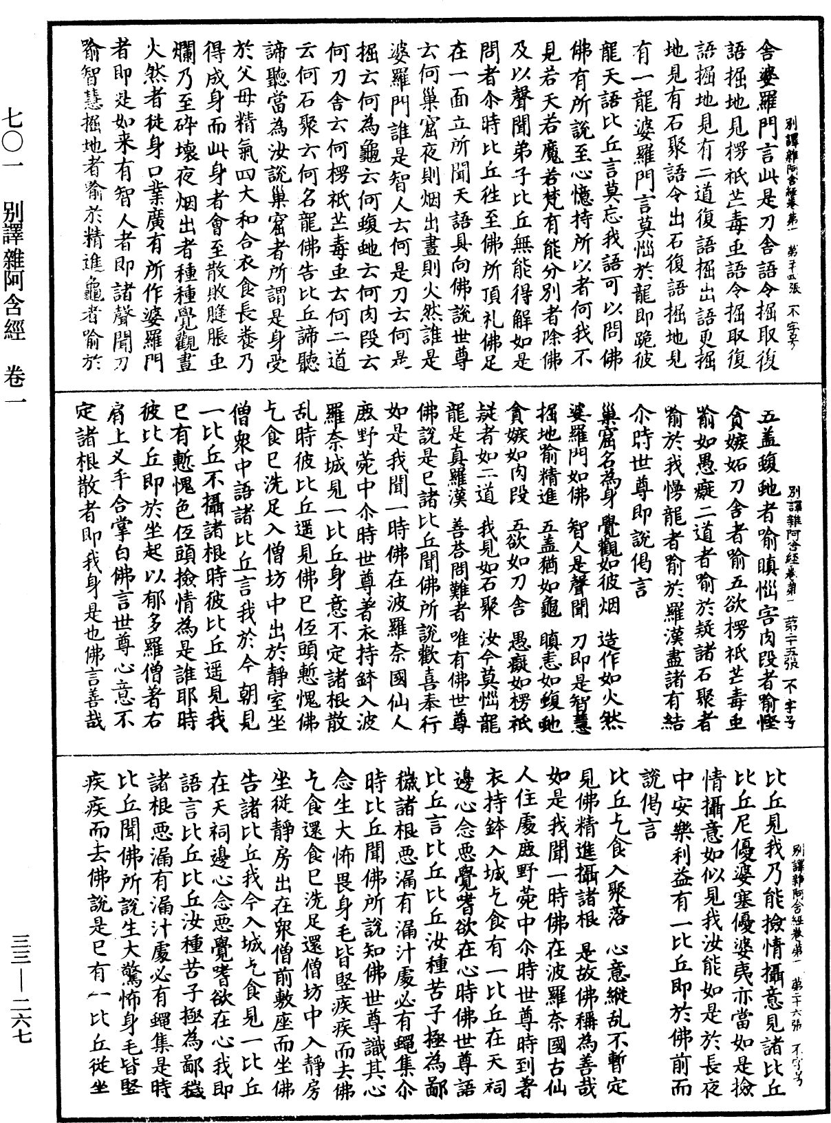 別譯雜阿含經《中華大藏經》_第33冊_第0267頁