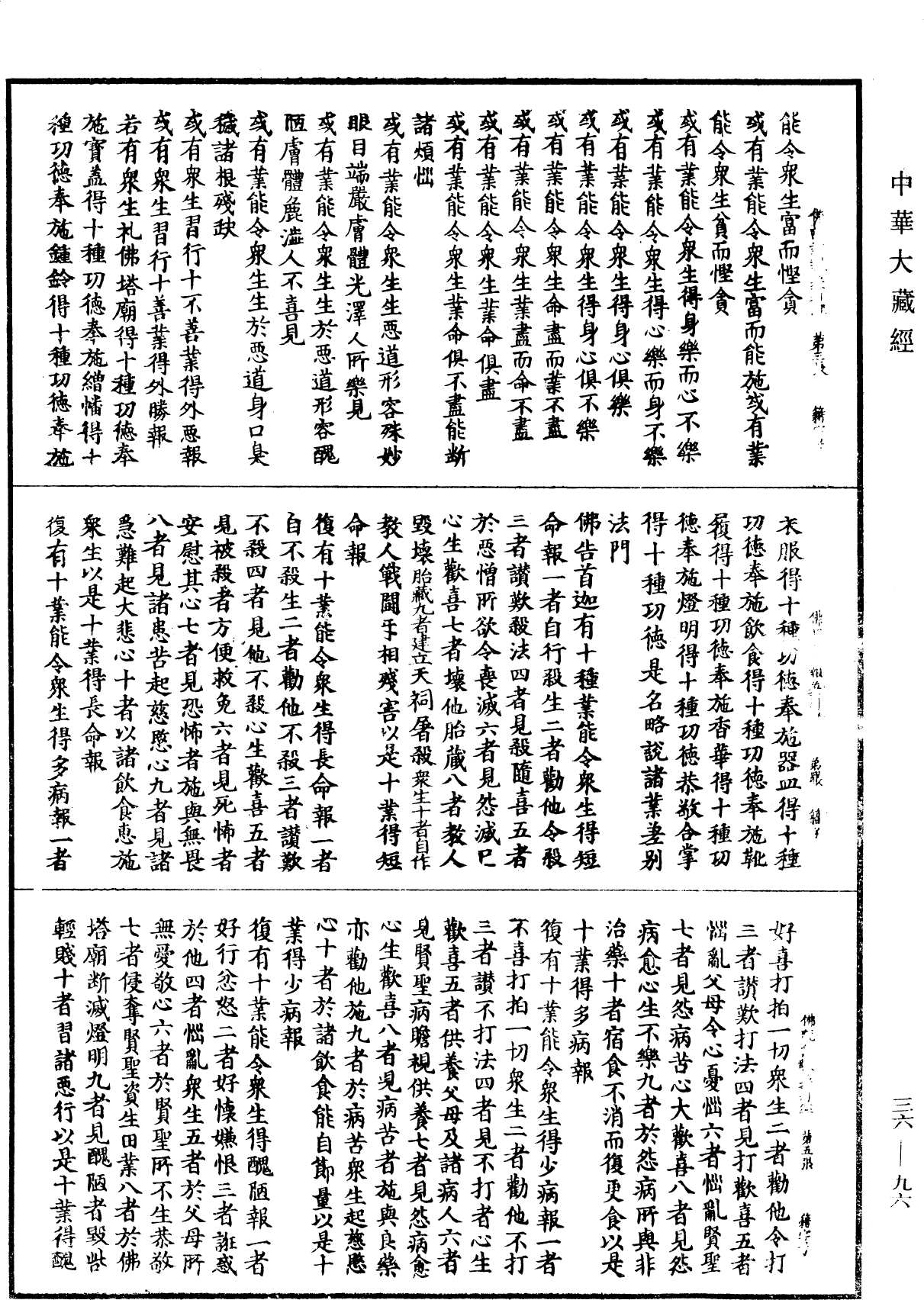 佛為首迦長者說業報差別經《中華大藏經》_第36冊_第0096頁