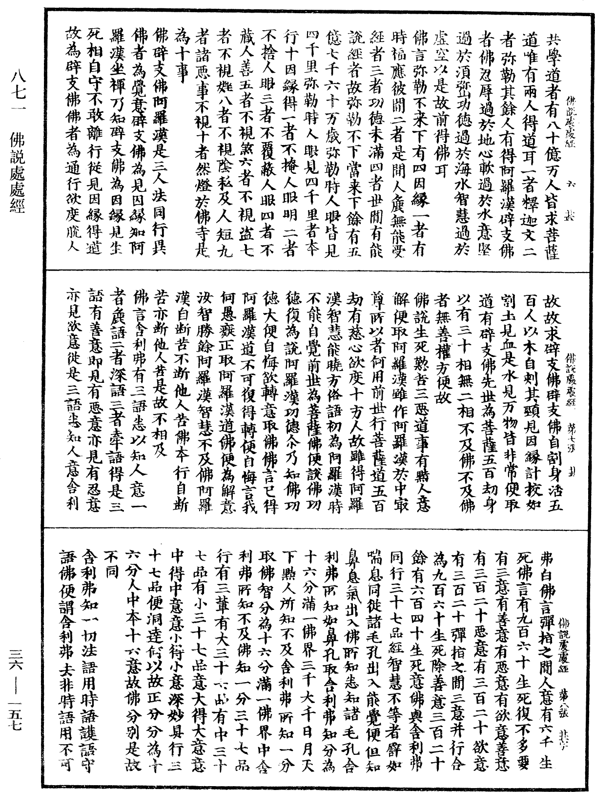 佛說處處經《中華大藏經》_第36冊_第0157頁