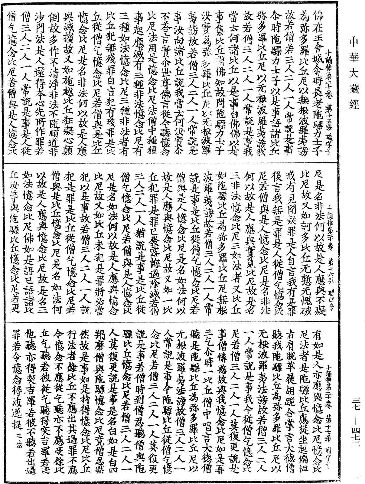 十誦律《中華大藏經》_第37冊_第472頁