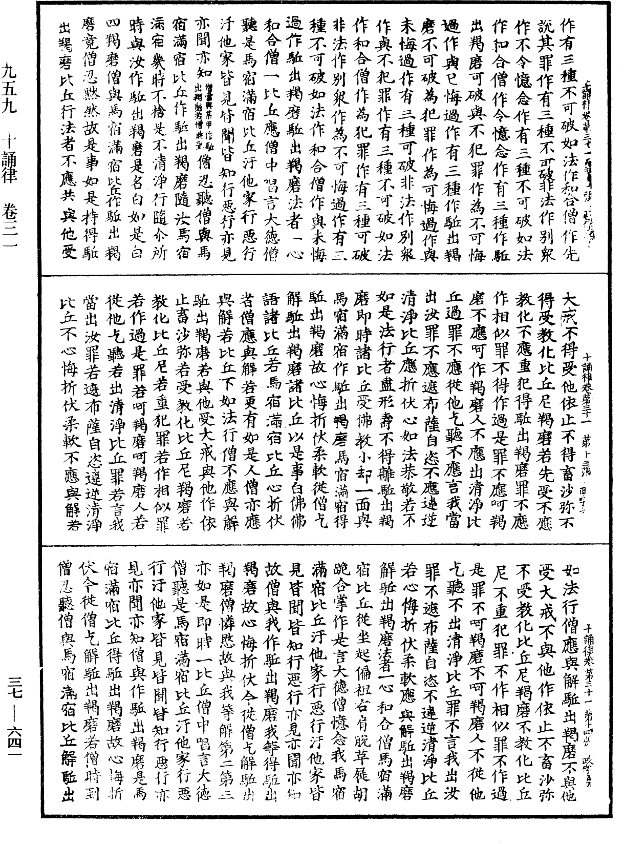 十誦律《中華大藏經》_第37冊_第641頁