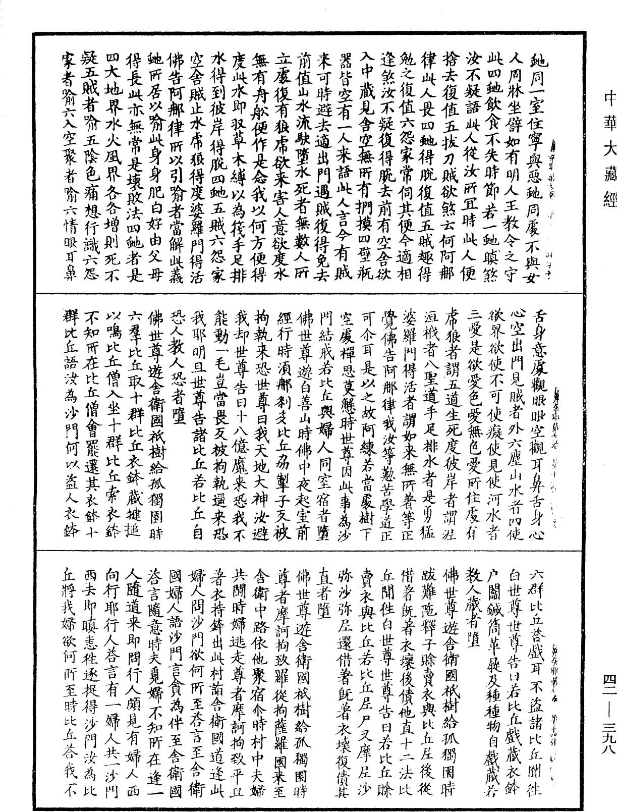 鼻奈耶《中華大藏經》_第42冊_第398頁