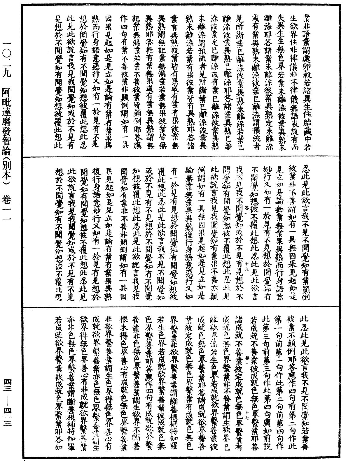 阿毗達磨發智論《中華大藏經》_第43冊_第413頁