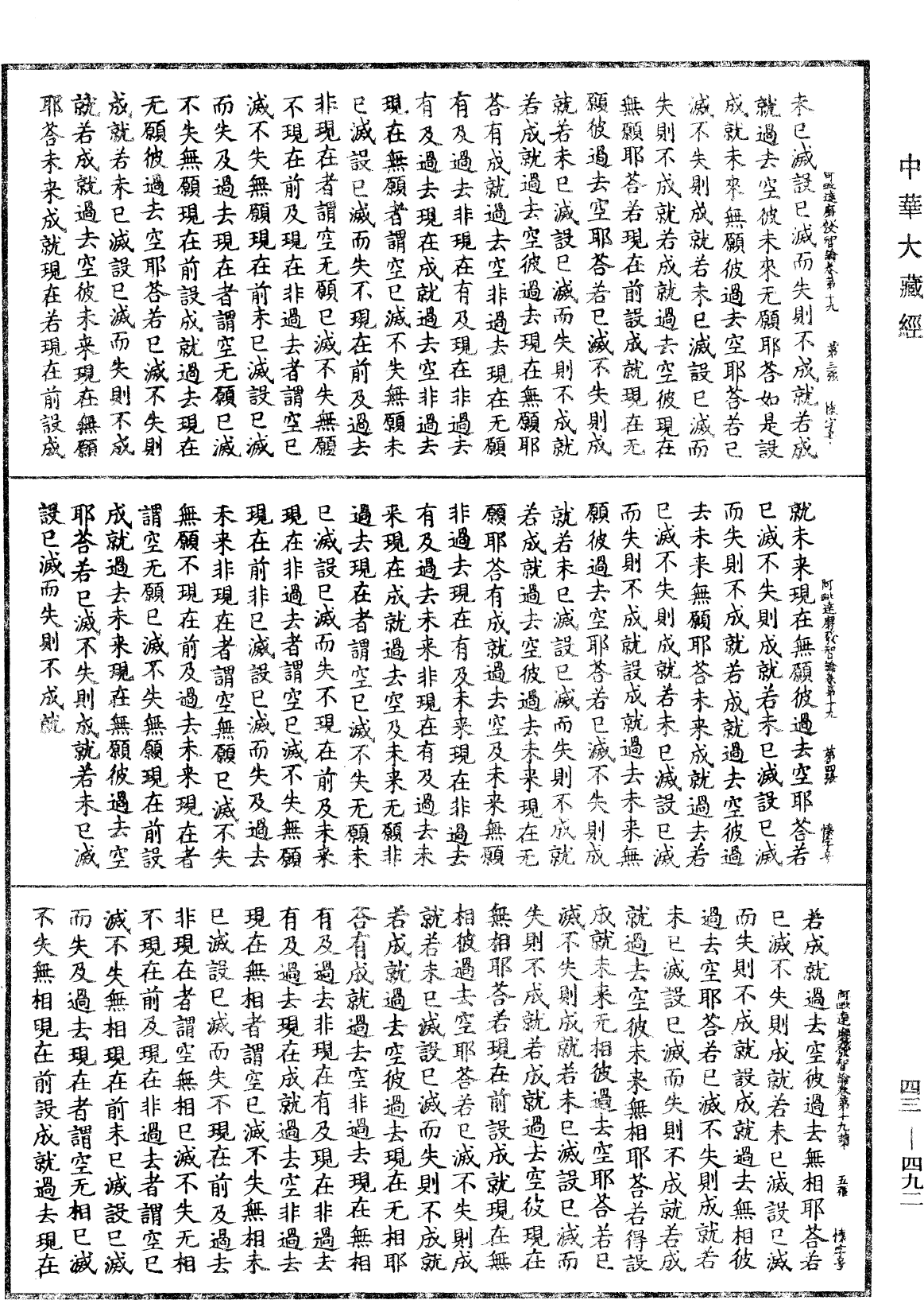 阿毗達磨發智論《中華大藏經》_第43冊_第492頁