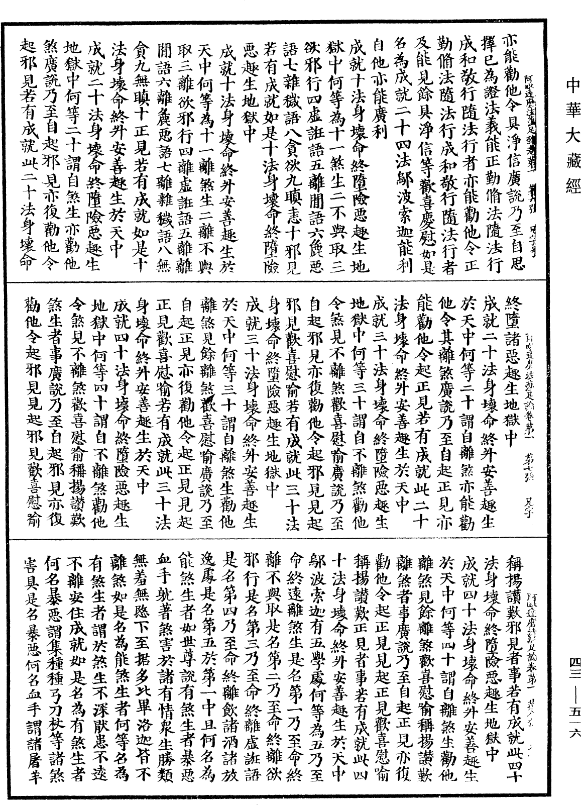 阿毗達磨法蘊足論《中華大藏經》_第43冊_第516頁