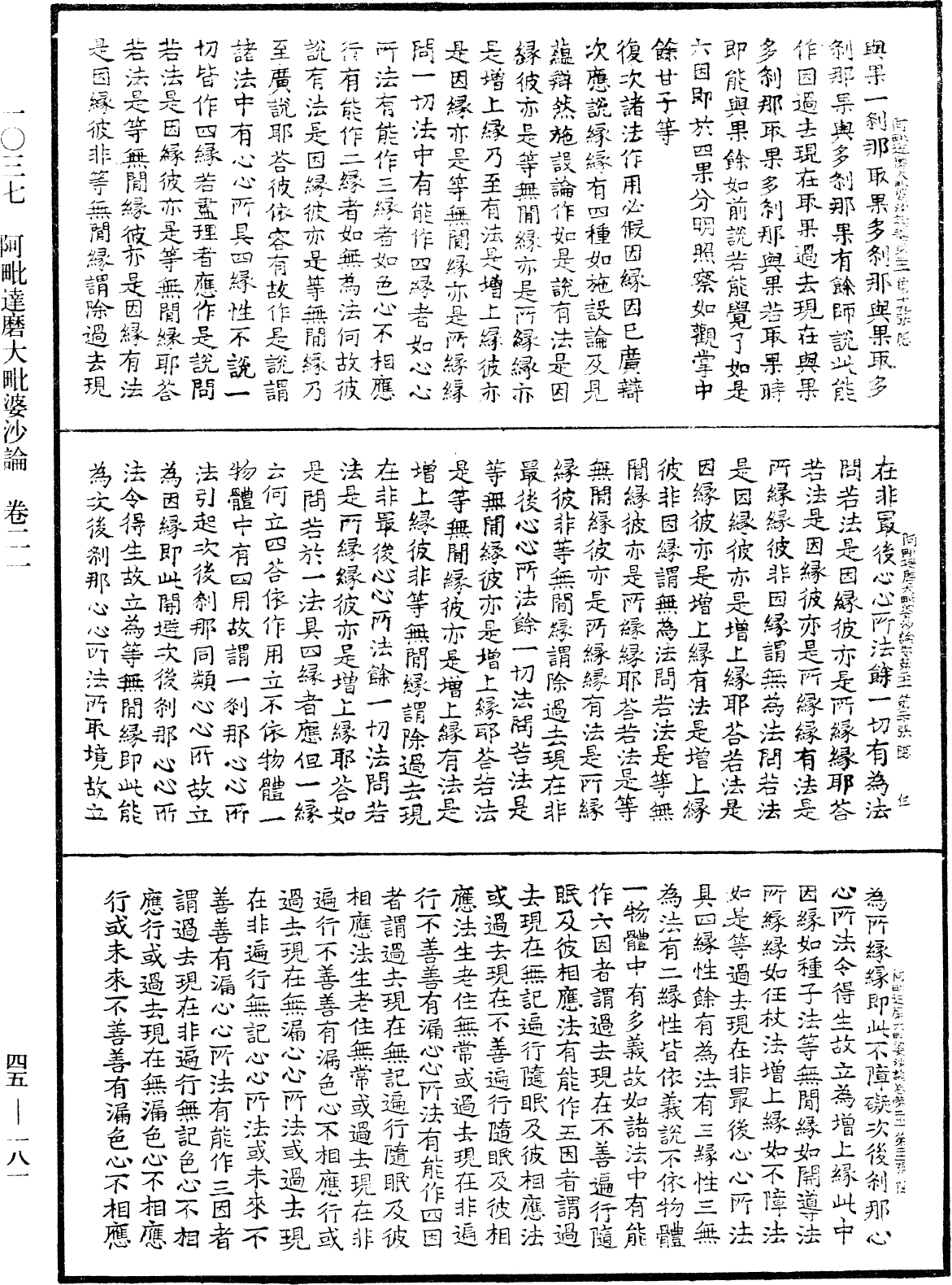 阿毗達磨大毗婆沙論《中華大藏經》_第45冊_第181頁