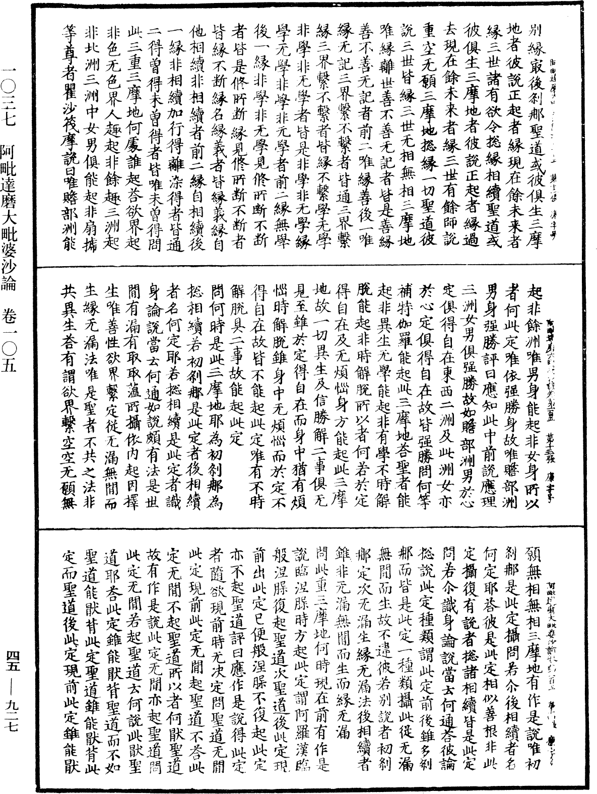 阿毗達磨大毗婆沙論《中華大藏經》_第45冊_第927頁