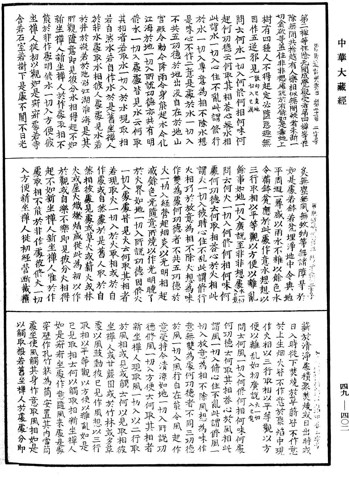 解脫道論《中華大藏經》_第49冊_第0402頁